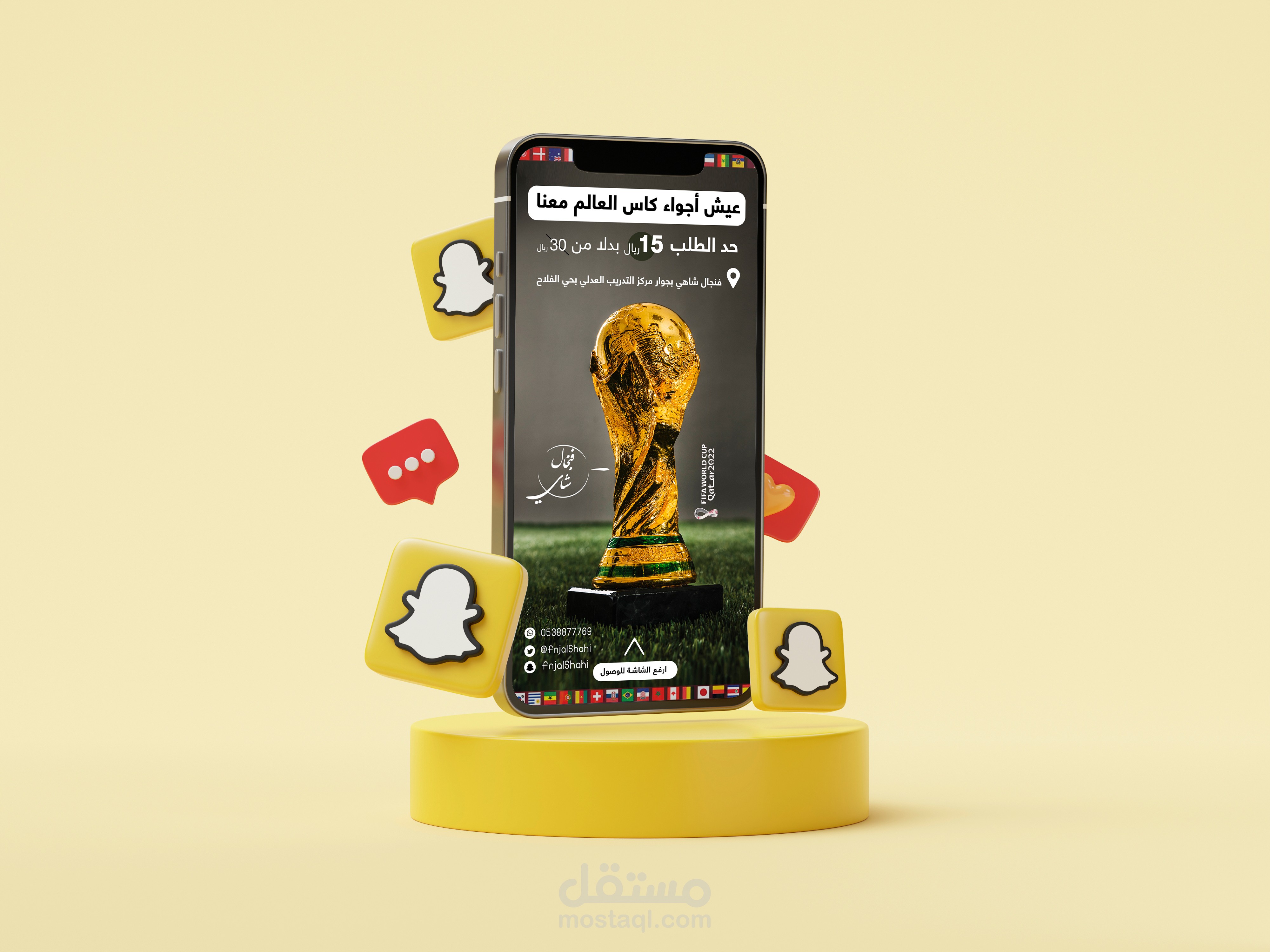 تصميم اعلاني سناب شات