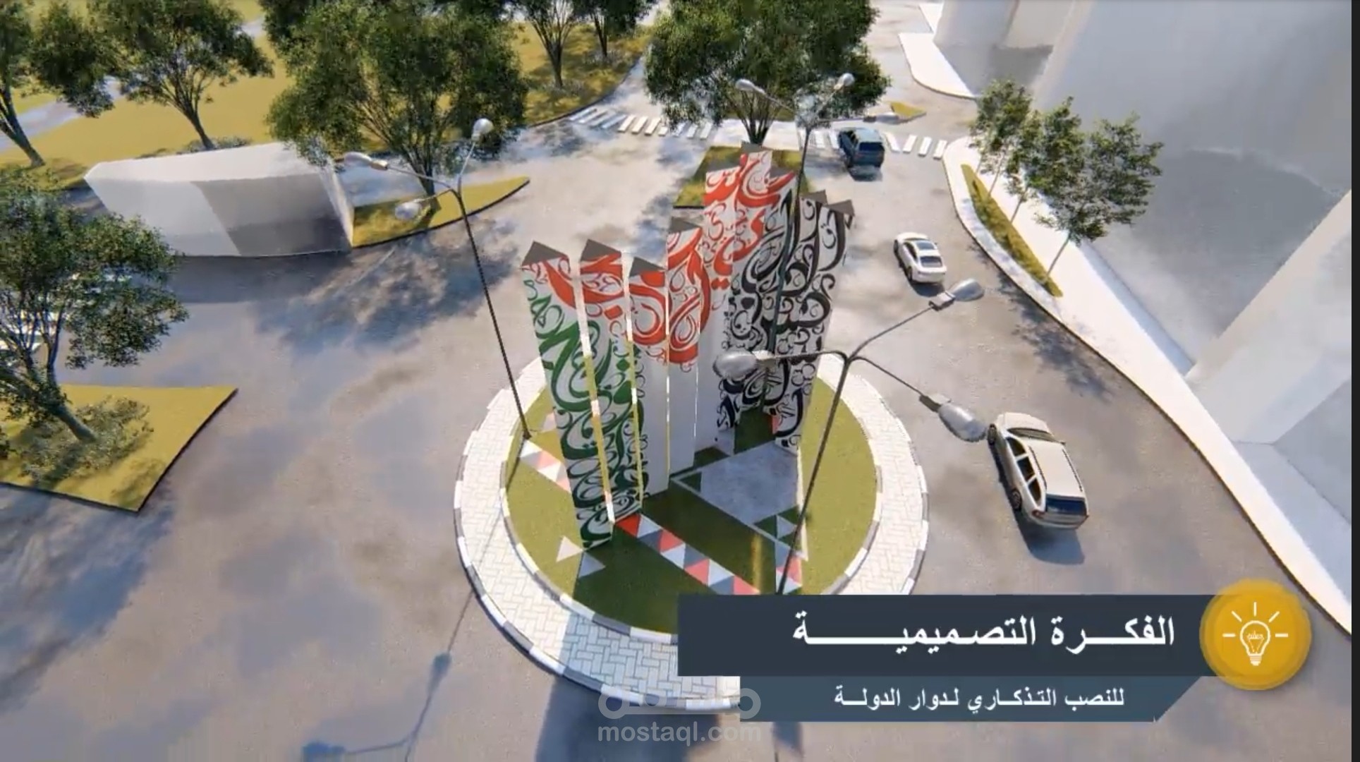 تصميم نصب تذكاري لميدان عام