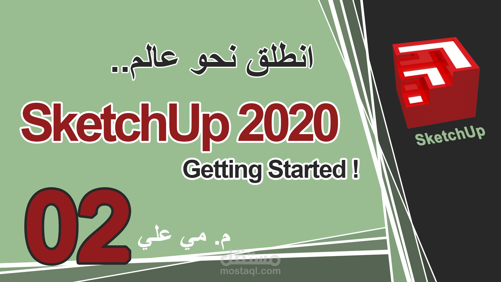 عينة من دروس SketchUp