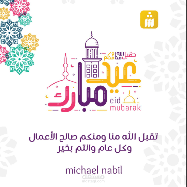 بطاقة تهنئة الكترونية