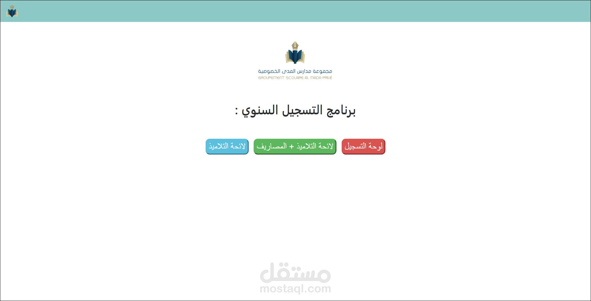 برنامج ويب للتسجيل السنوي
