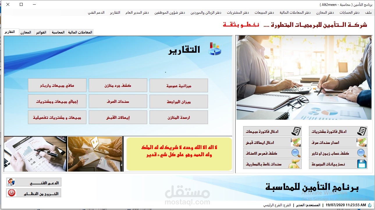 برنامج محاسبي كامل