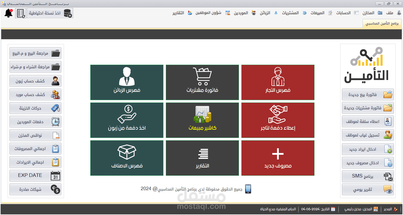 برنامج التأمين المحاسبي ( برنامج حسابات )