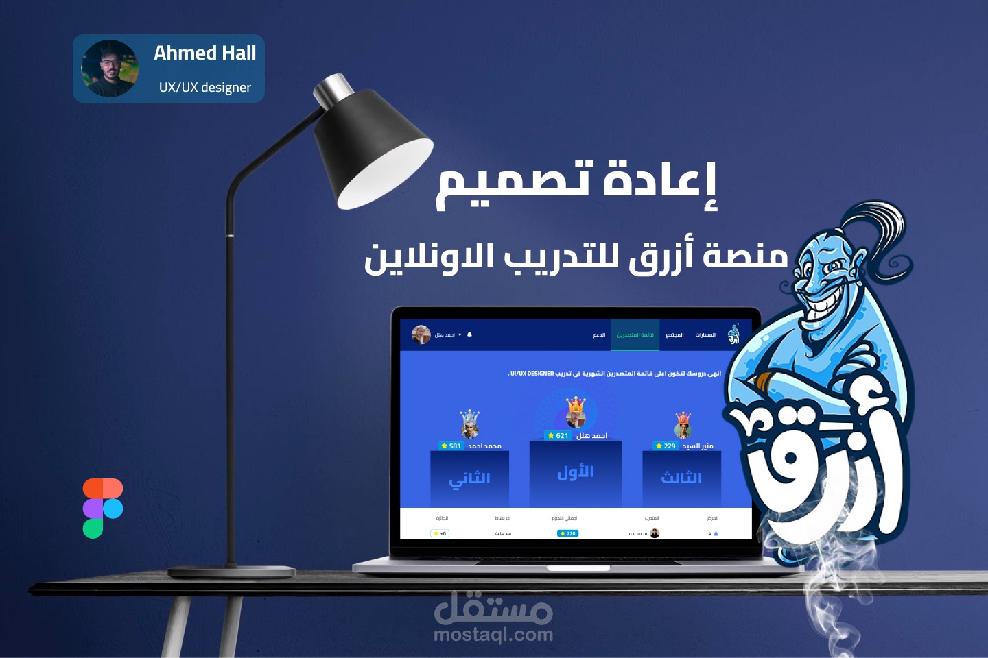 اعادة تصميم منصة ازرق التعليمية
