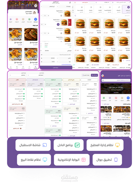 تطبيق لطلب الطعام والمشروبات من المطاعم