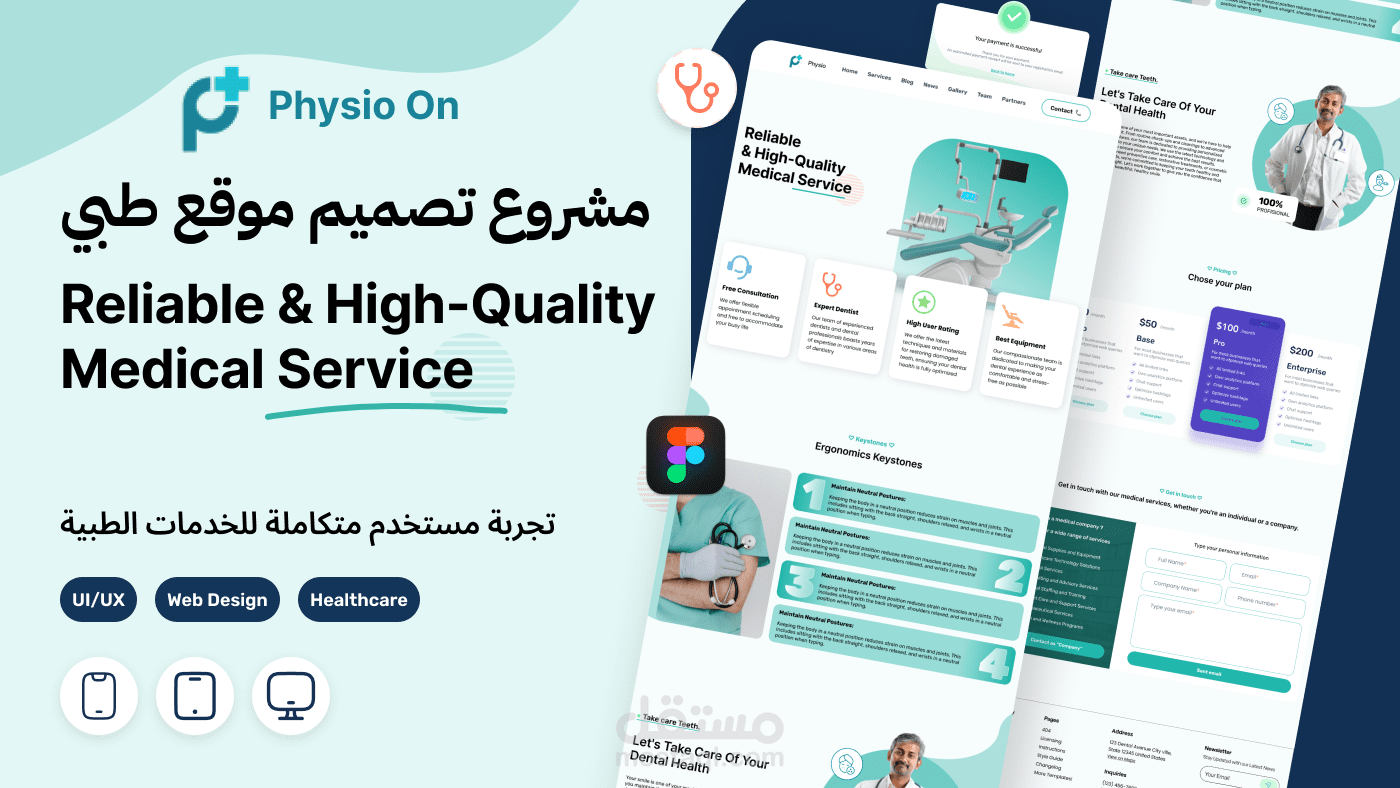 Physio On – تصميم واجهات وتجربة مستخدم لموقع طبي