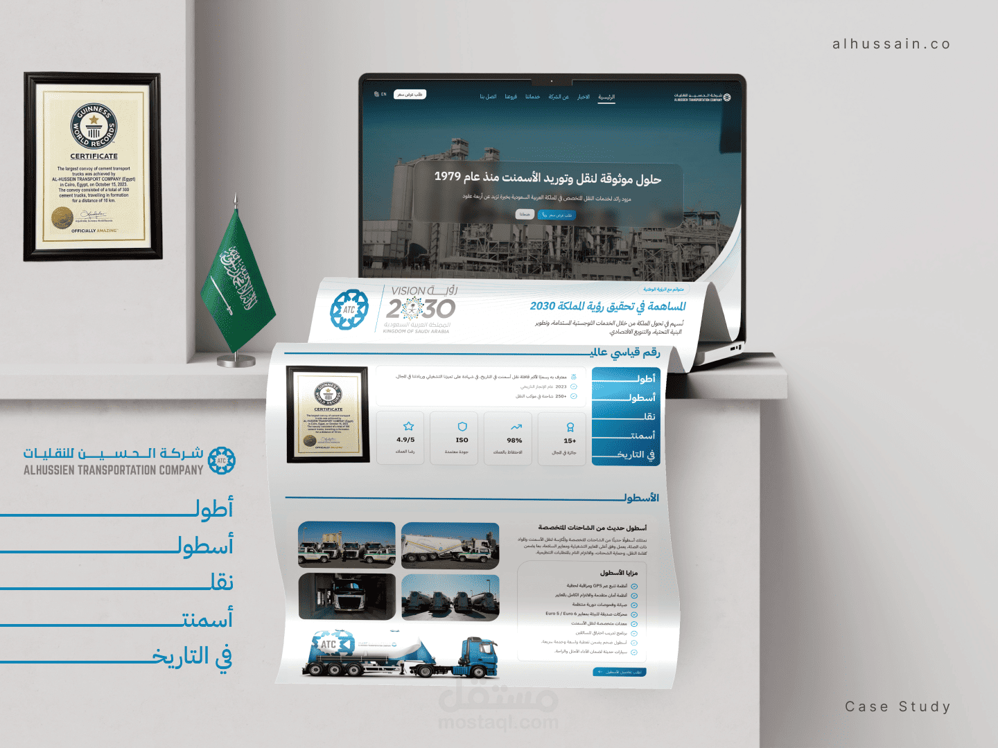 تصميم موقع الحسين للنقليات - اطول اسطول نقل اسمنت سعودي في العالم.