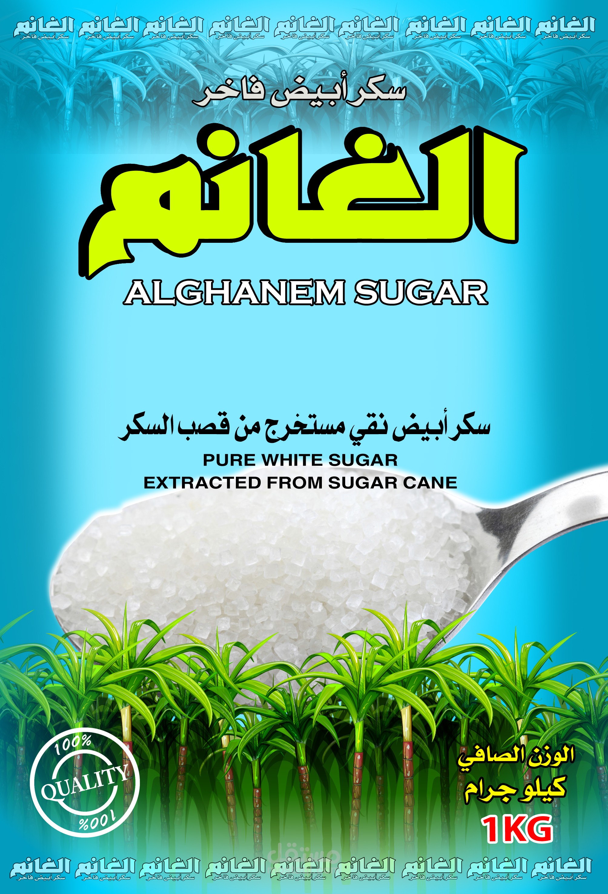 تصميم كيس سكر