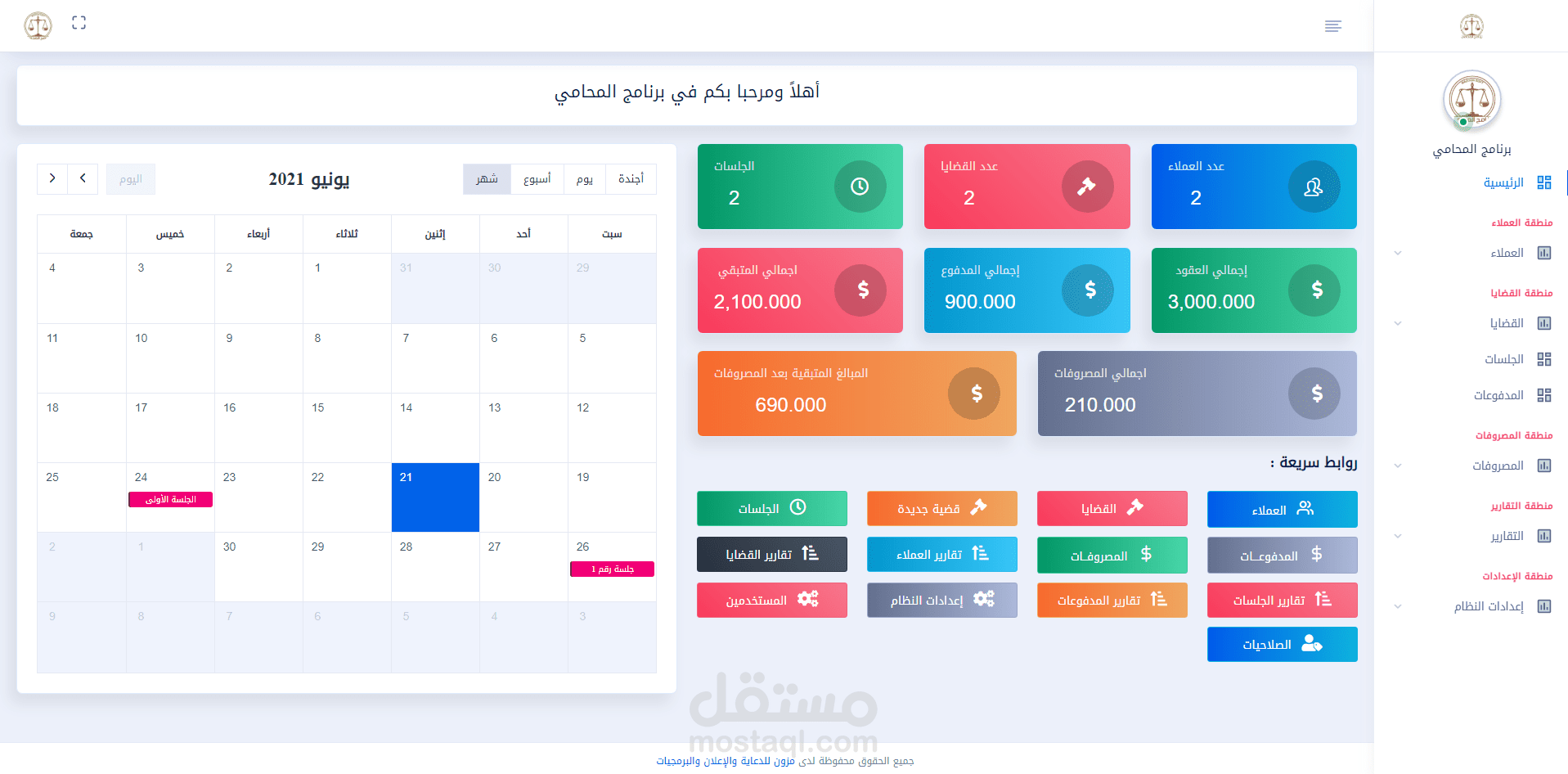 تصميم وبرمجة برنامج المحامي