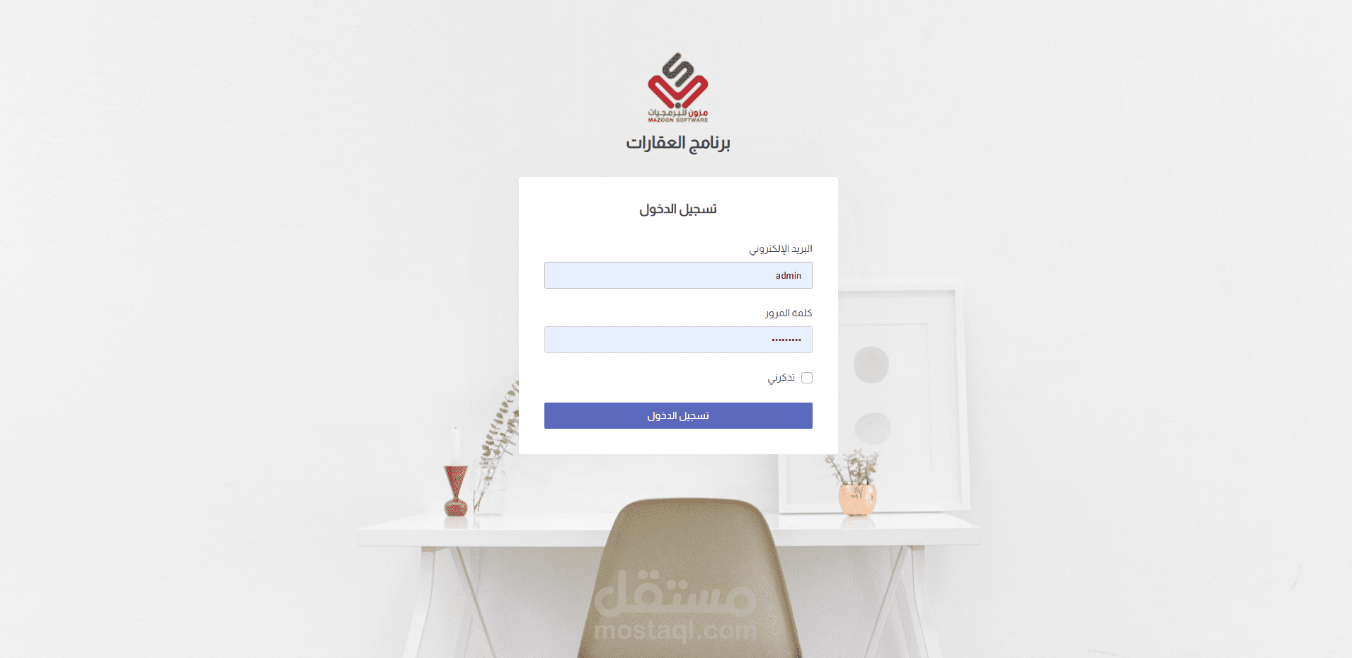 برمجة نظام إدارة العقارات والاملاك