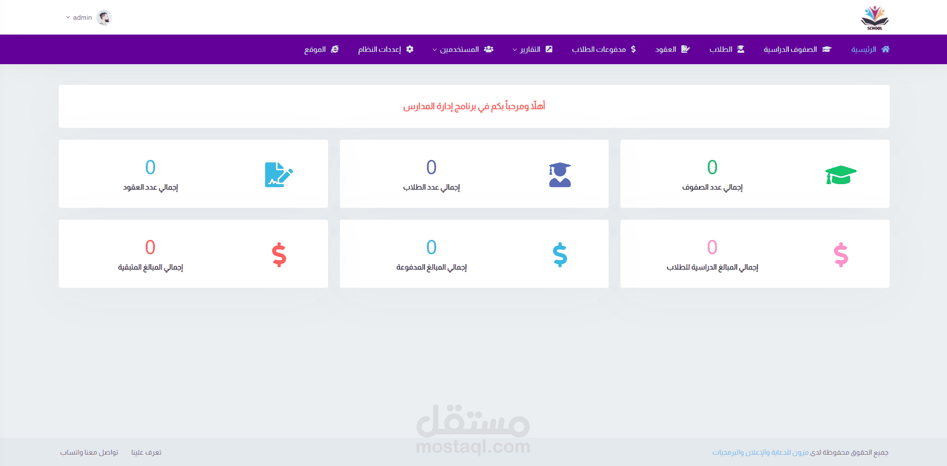 برمجة وتطوير نظام إدارة المدارس