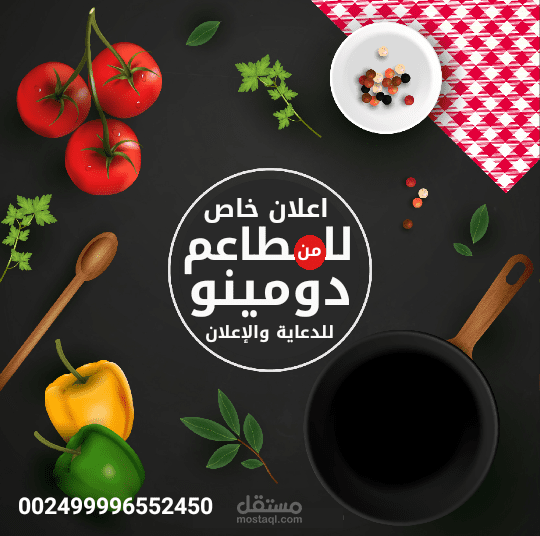 اعلان خاص للمطاعم