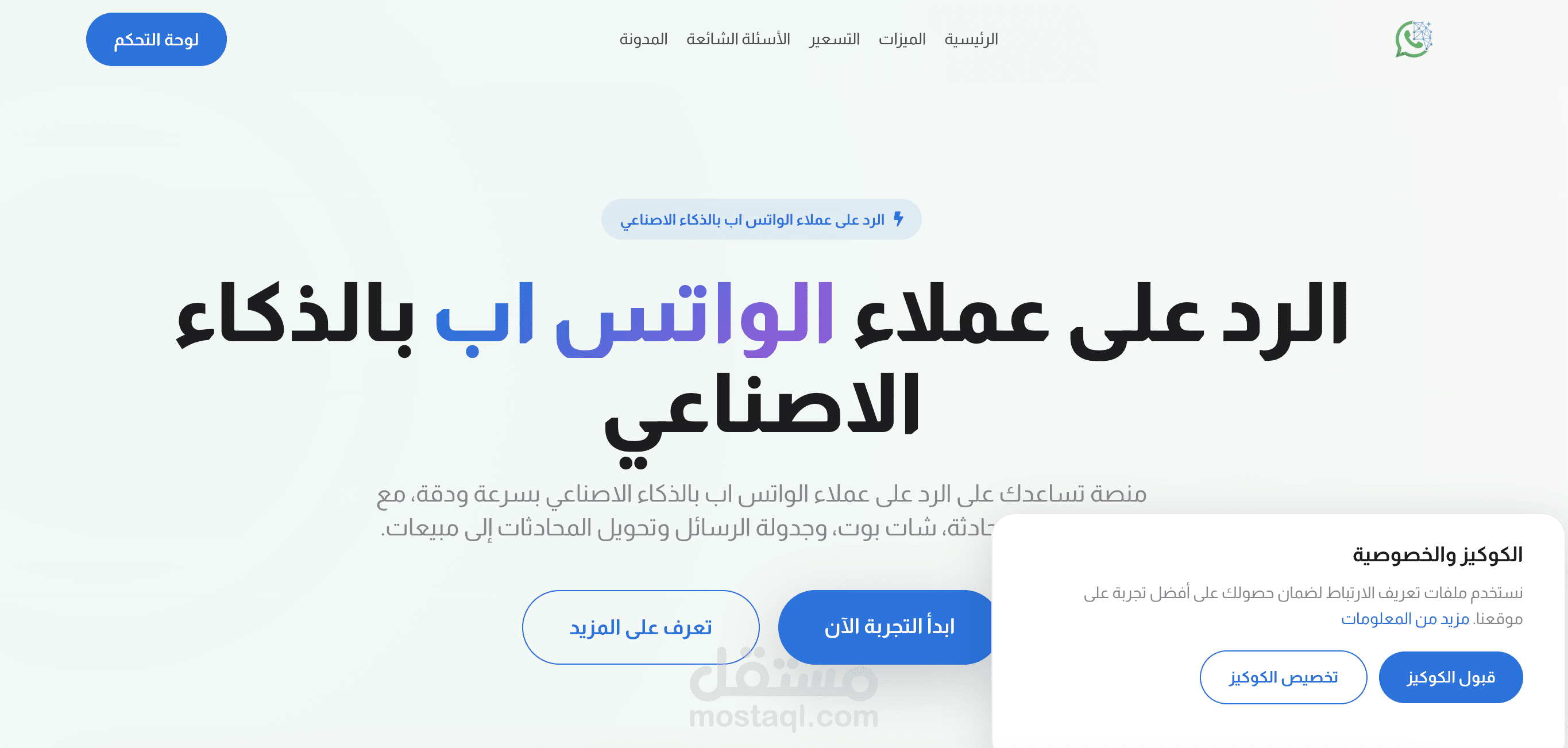 موقع كامل الرد على عملاء الواتس اب بالذكاء الاصناعي