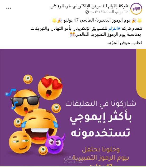 كاتب محتوى لدى شركة التزام للتسويق الالكتروني
