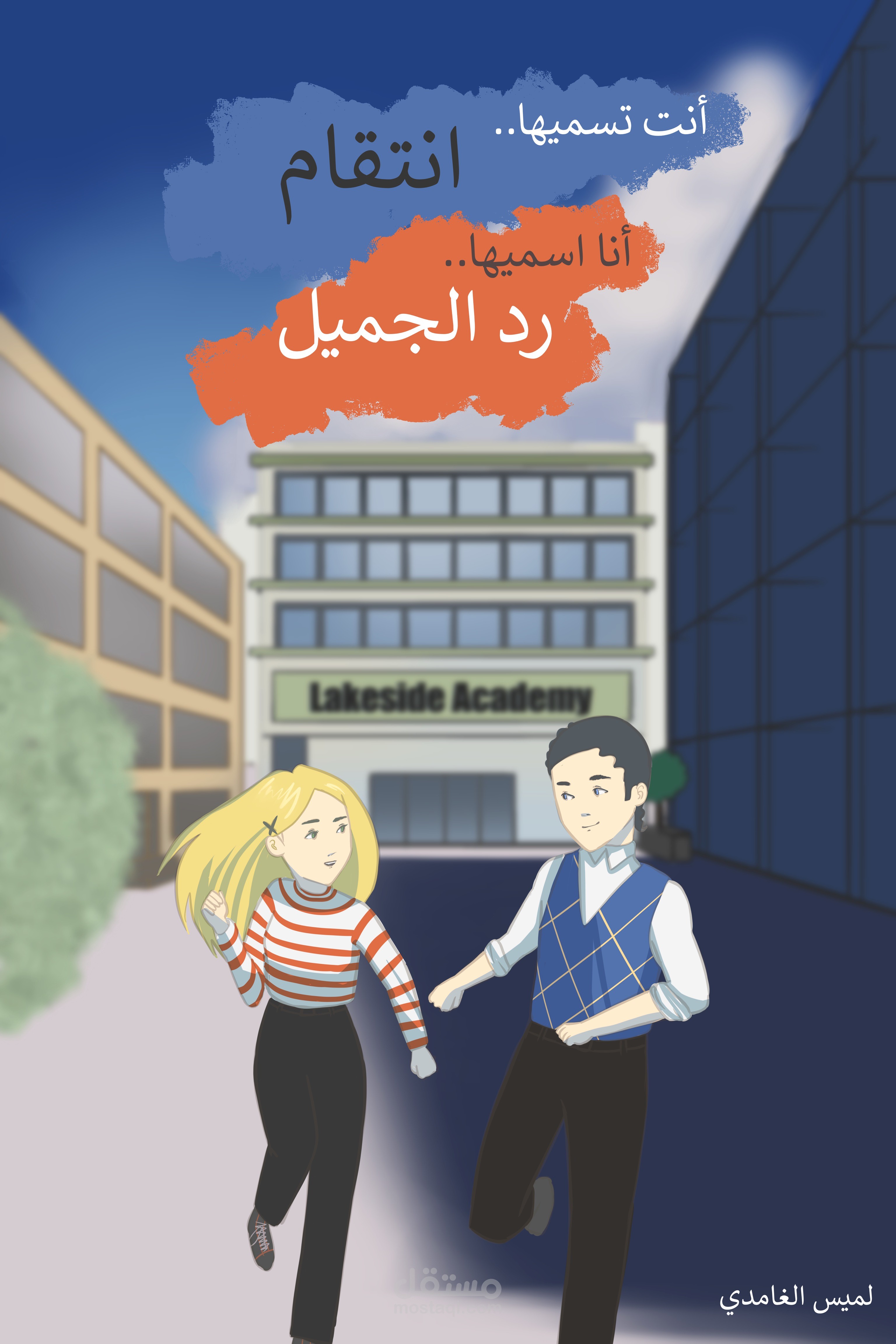 رسمات شخصيات ومشاهد لقصة " أنت تسميها انتقام ، أنا اسميها رد الجميل "