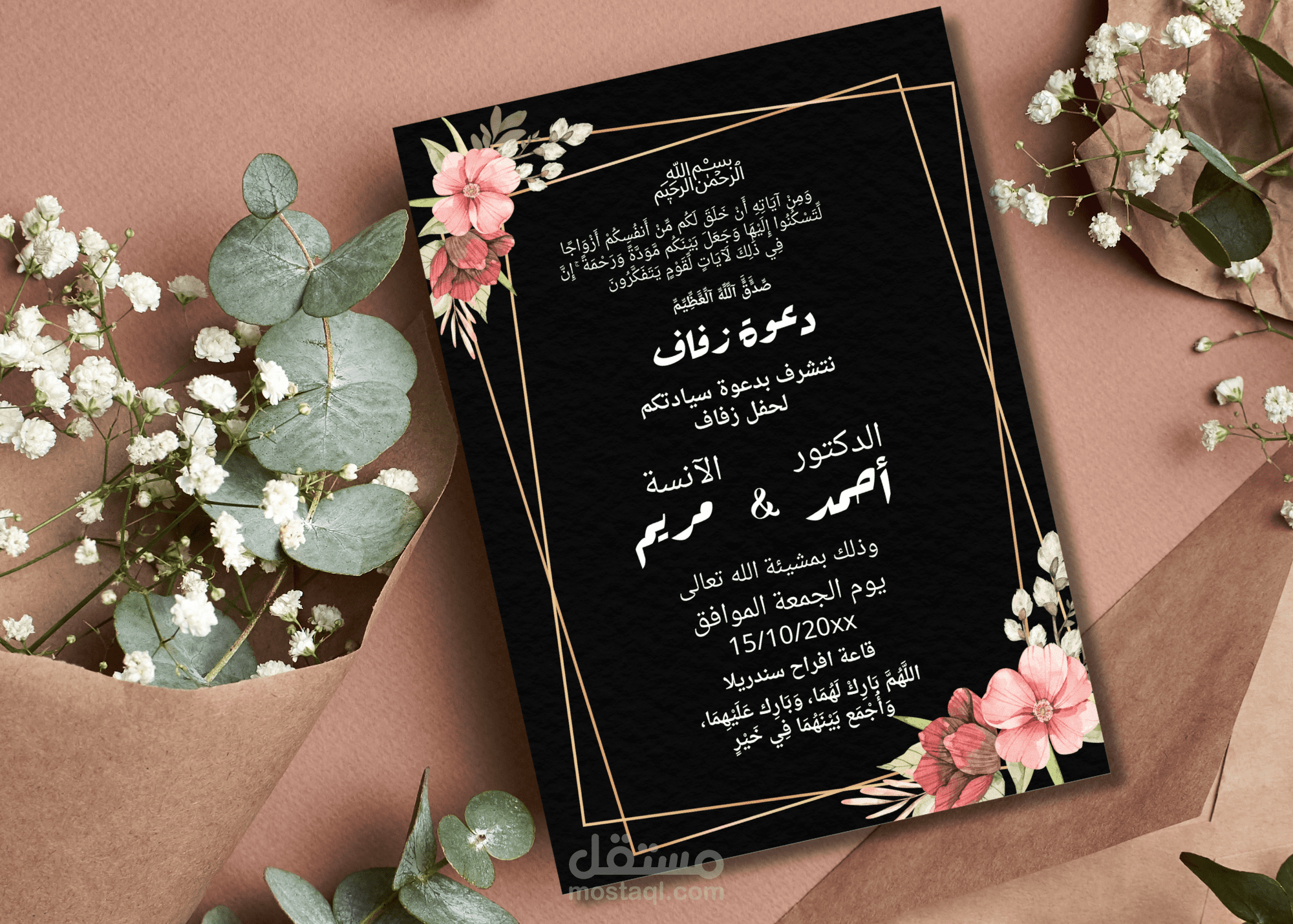 تصميم دعوة زفاف الكترونية