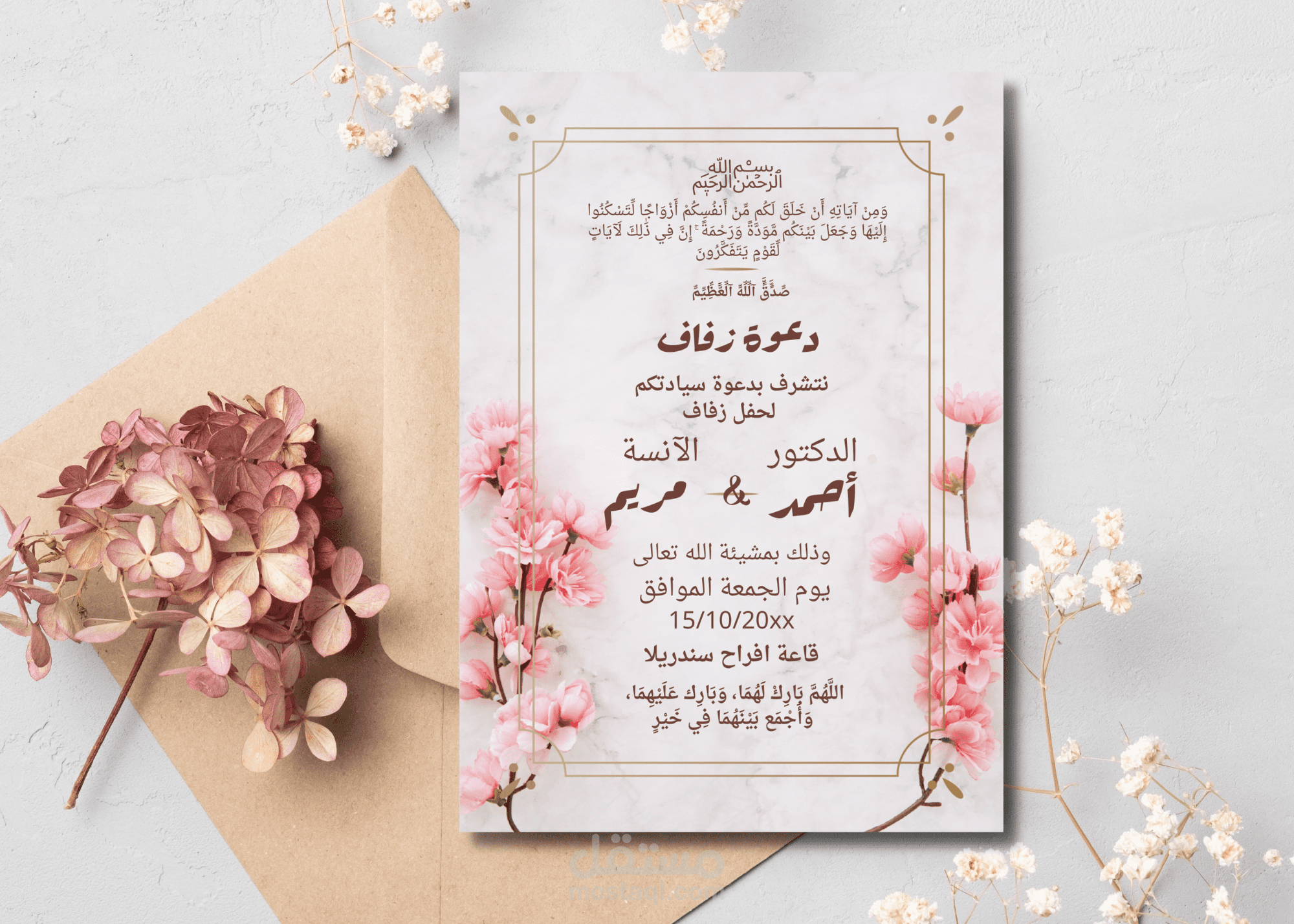 تصميم دعوة زفاف الكترونية