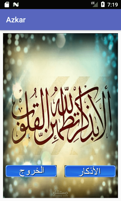 تطبيق  الاذكار