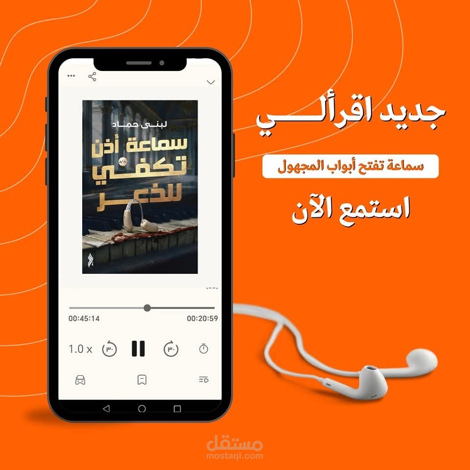 كتاب صوتي جديد على منصة أقرألي