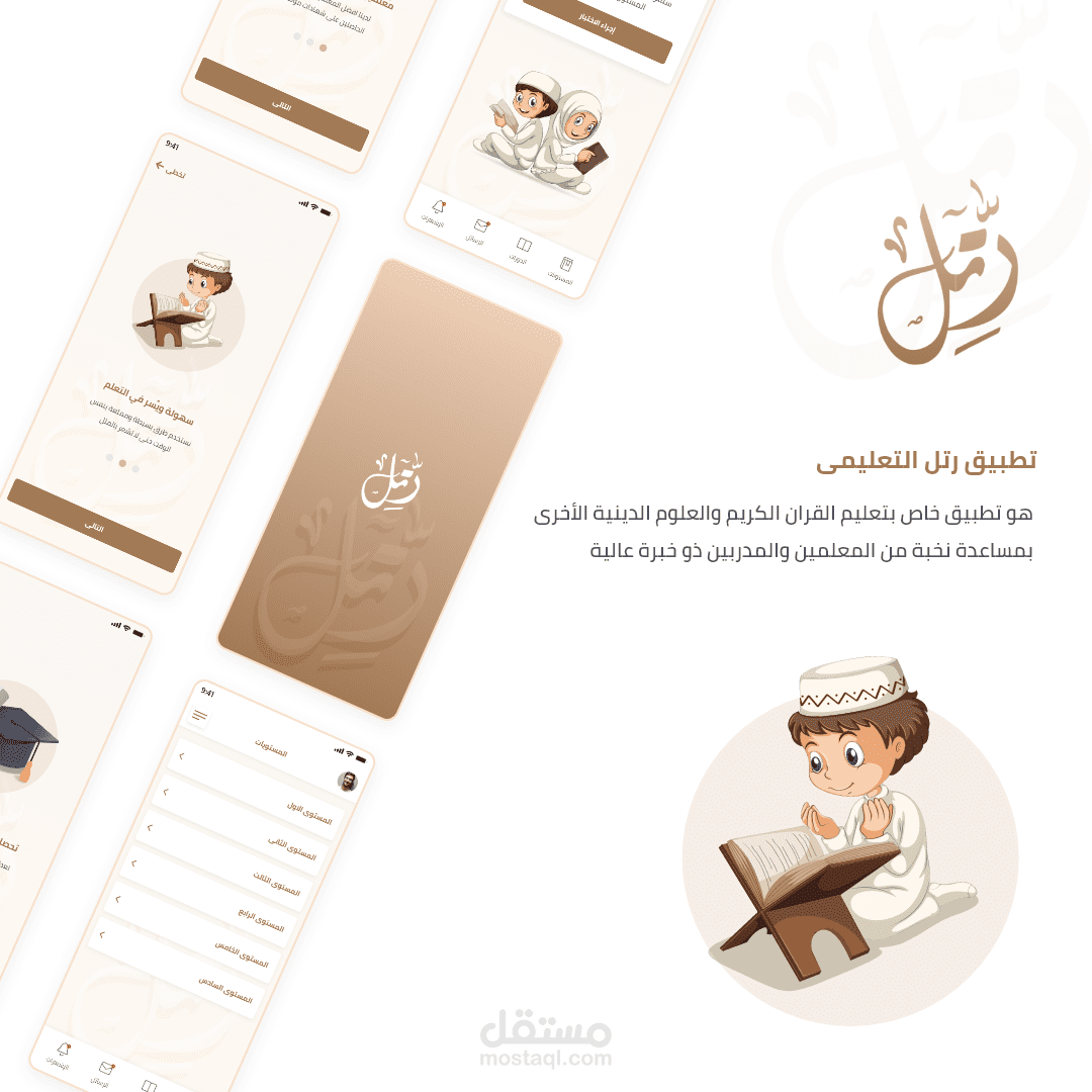 تطبيق رتل التعليمى