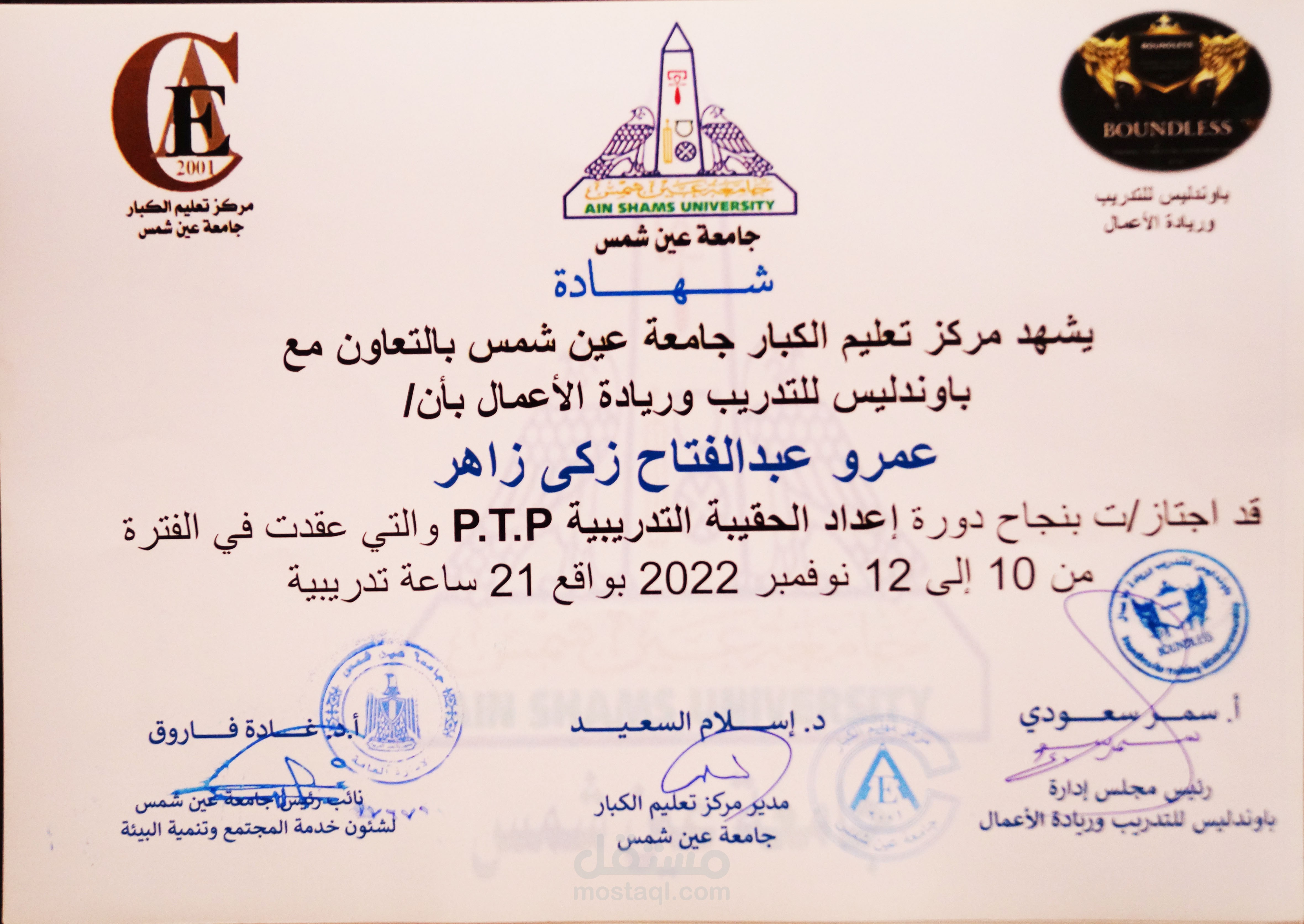 دورة منشئ حقائب تدريبيه P.T.P معتمد من جامعه عين شمس