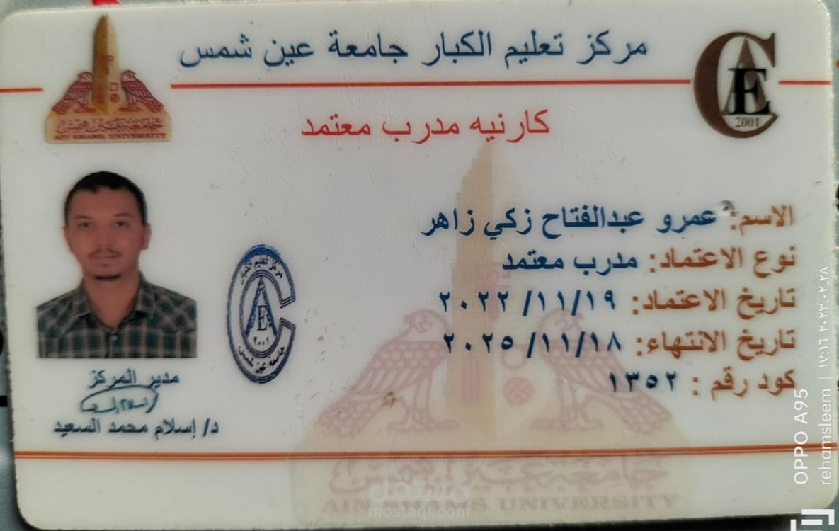 محاضر معتمد من جامعة عين شمس - مركز تعليم الكبار