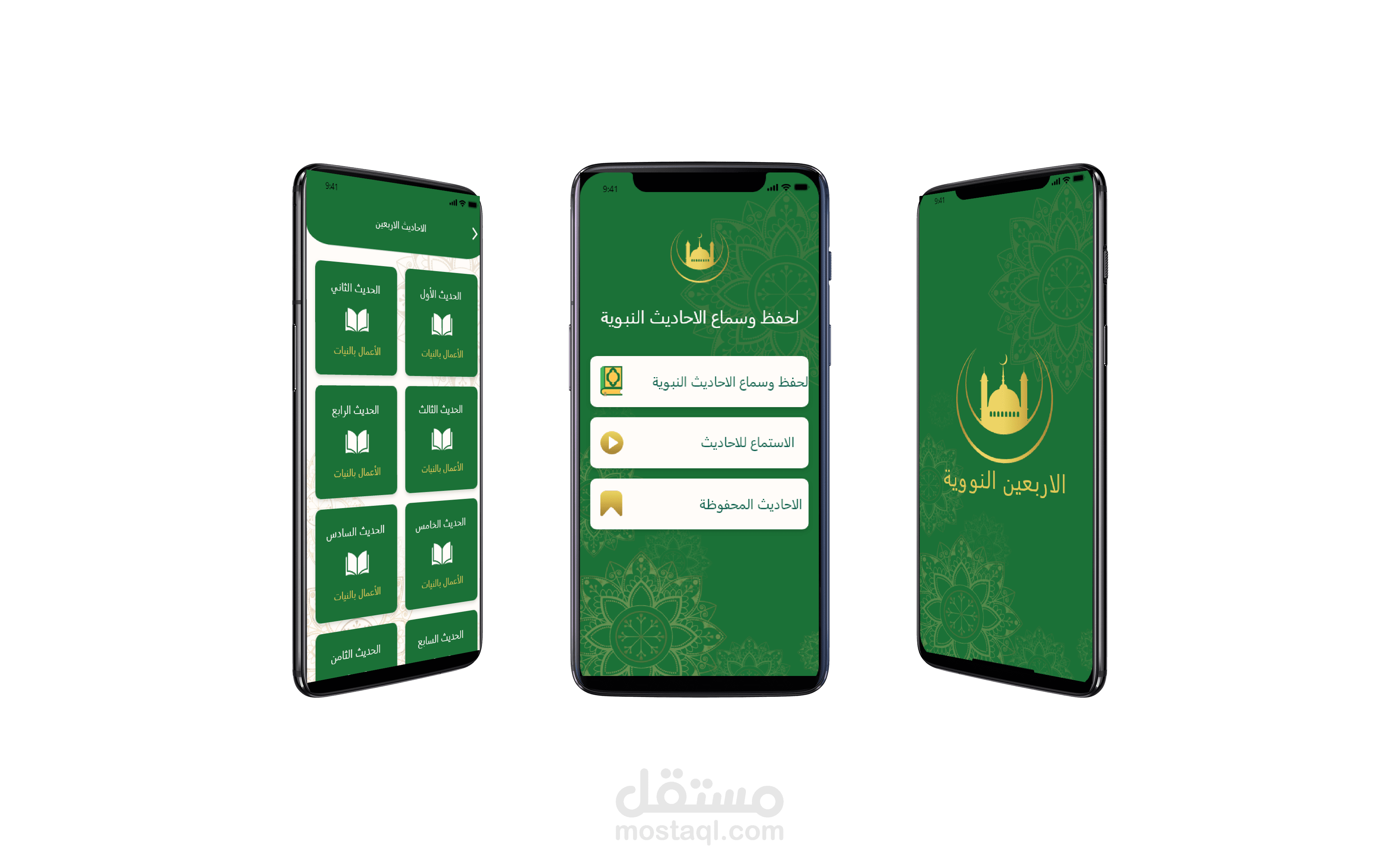 تطبيق الاربعون النبوية