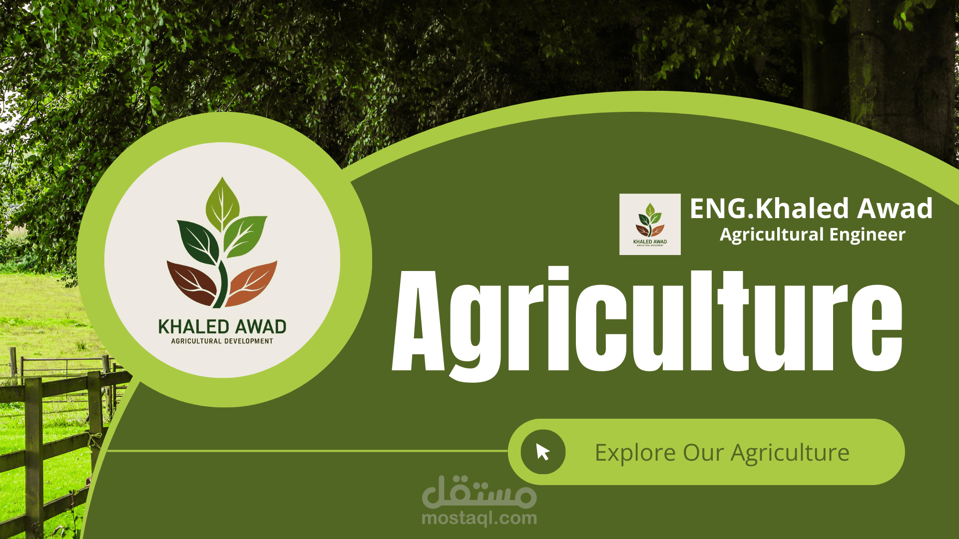 بورتفوليو شركة زراعية