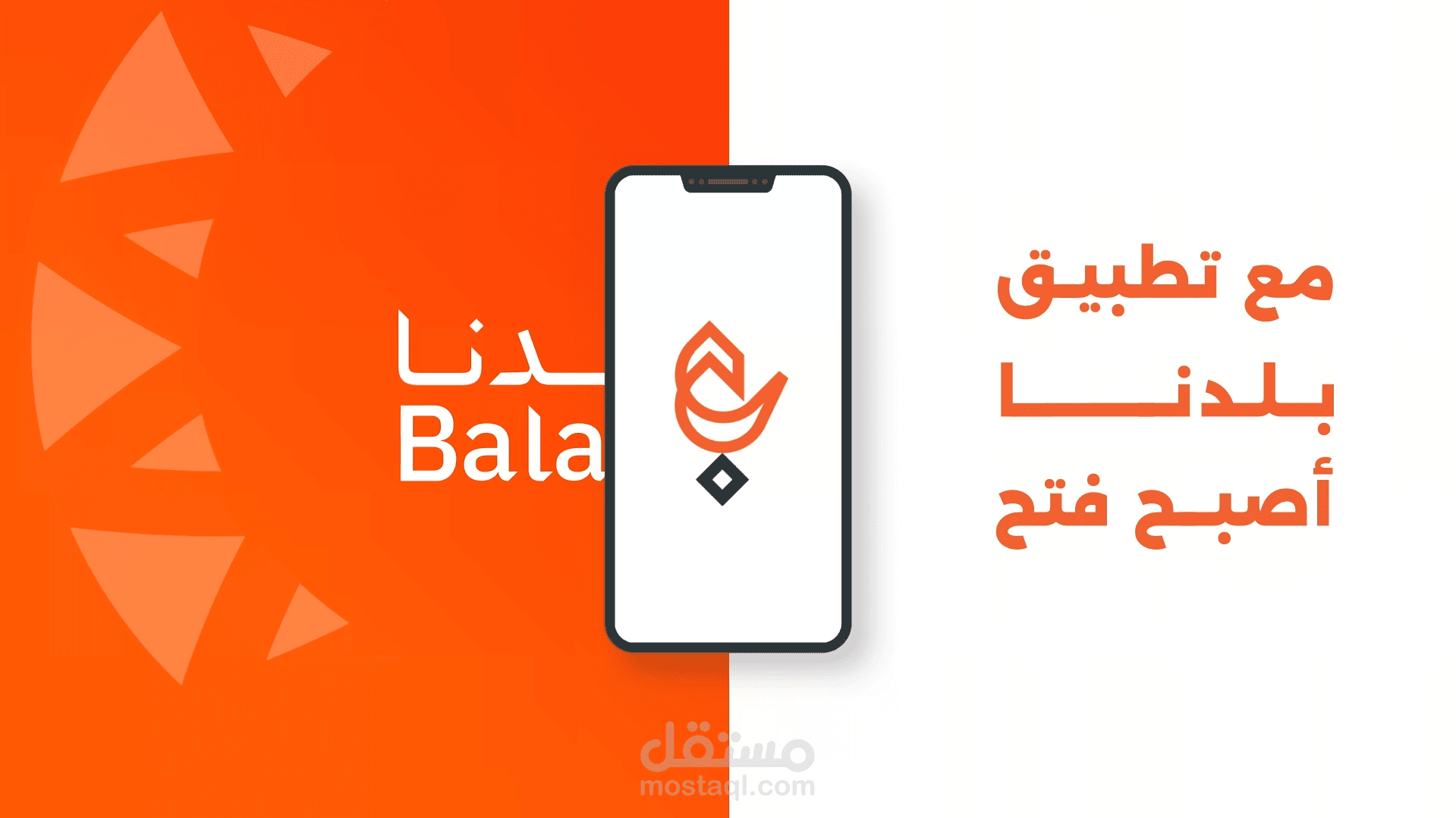 بلدنا – فيديو ترويجي لإطلاق التطبيق