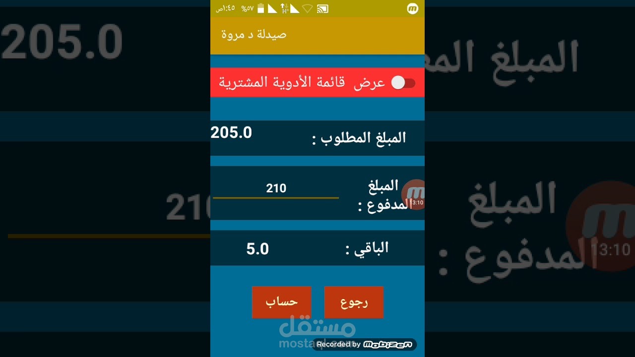تطبيق إدارة الصيدليات