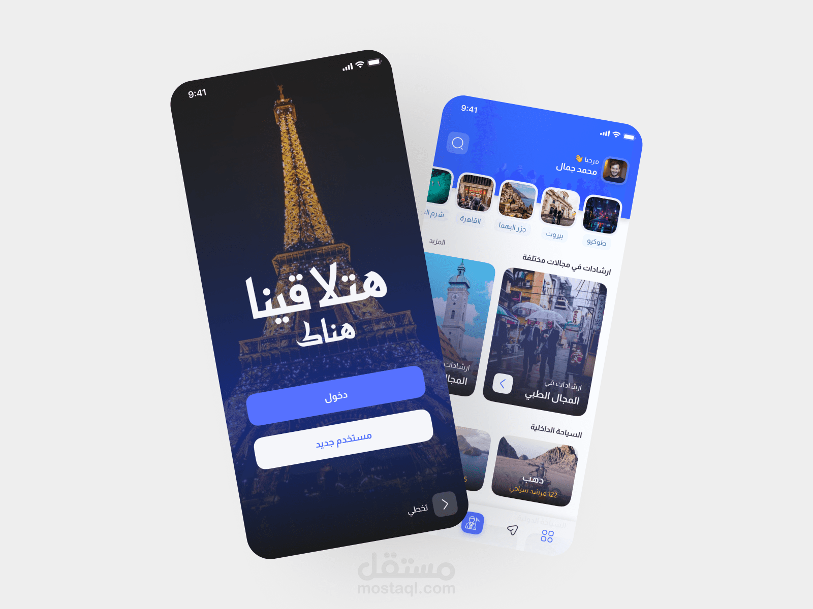 هتلاقينا هناك | تطبيق خاص بالمرشد السياحي