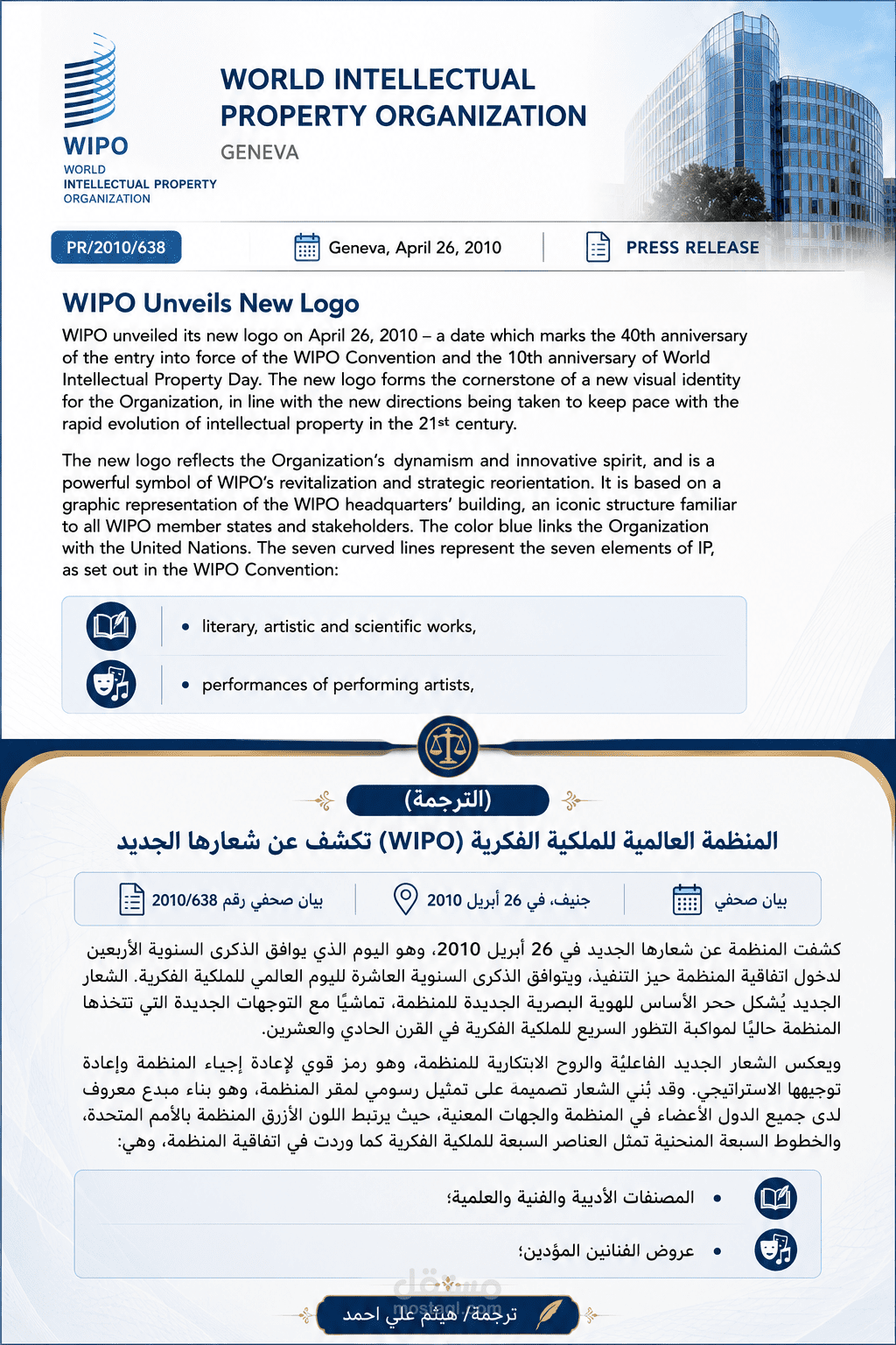 ترجمة بيان صحفي للمنظمة العالمية للملكية الفكرية