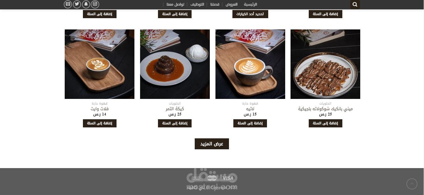 برمجة موقع ناي كافيه