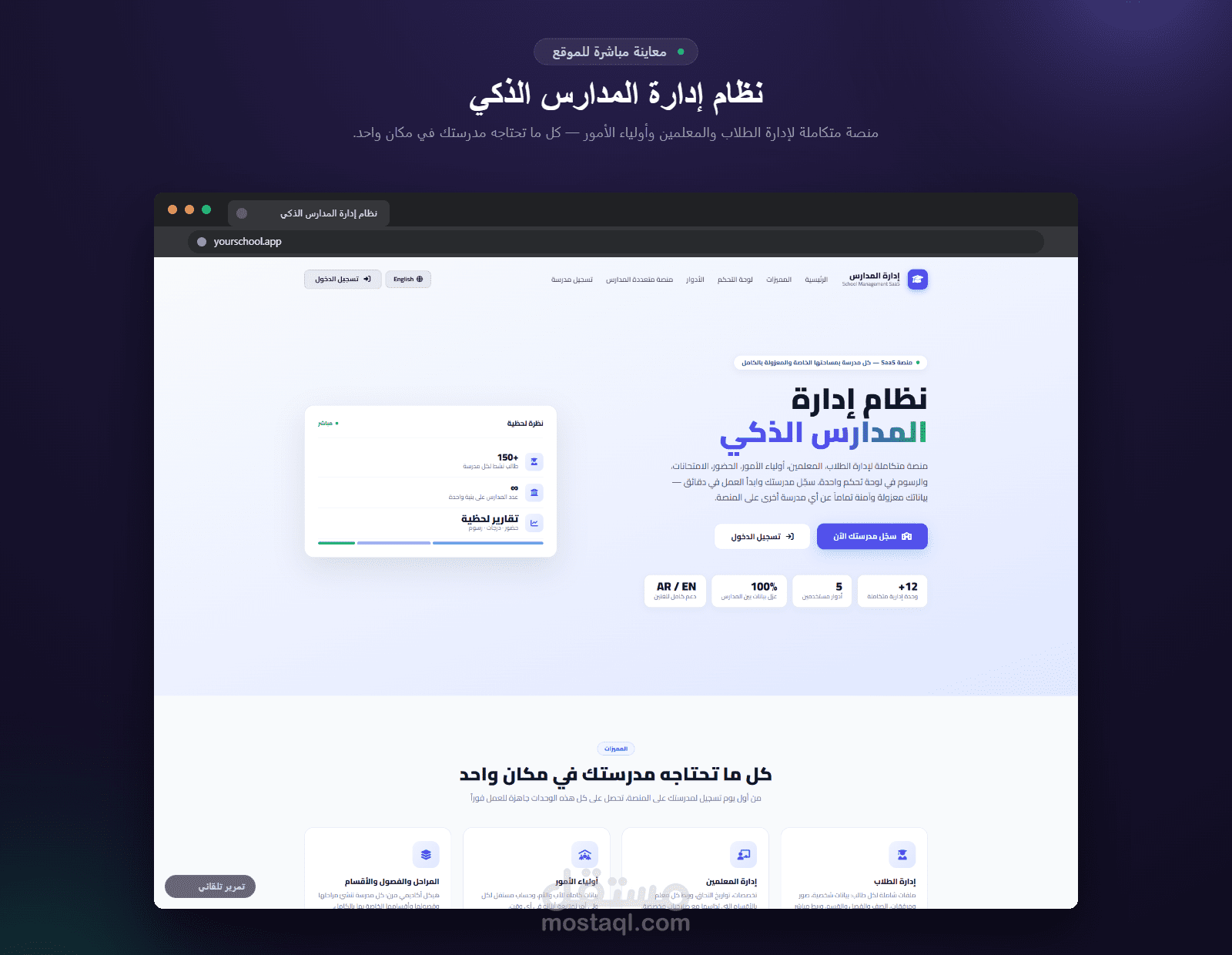 نظام ادارة المدارس