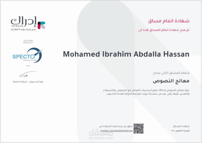 شهادة  دورة معالج النصوص