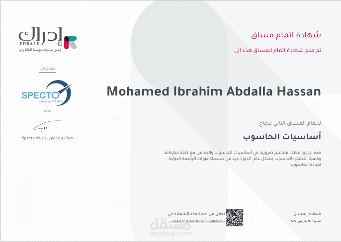 شهادة دورة أساسيات الحاسوب