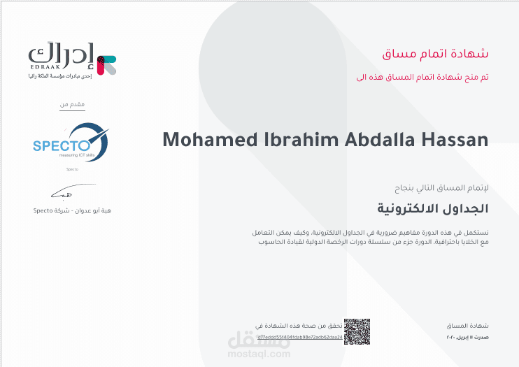 شهادة دورة الاكسل