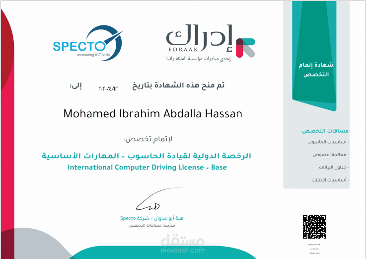 شهادة دورة الرخصة الدولية لقيادة الحاسوب