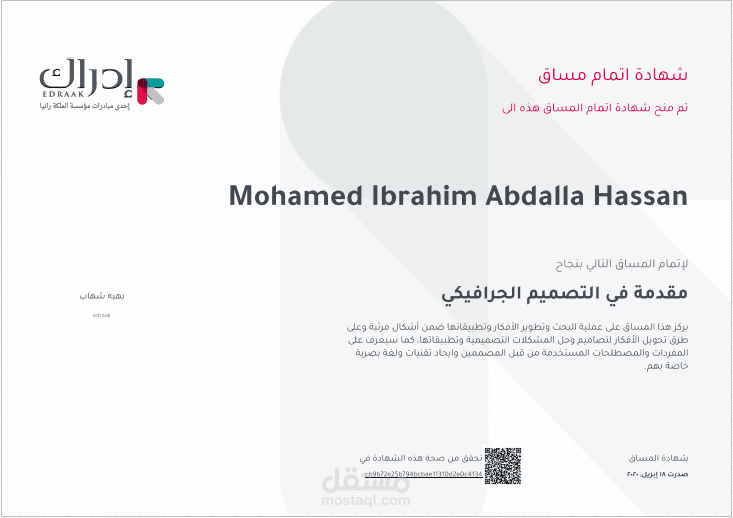 دورة التصميم الجرافيكي