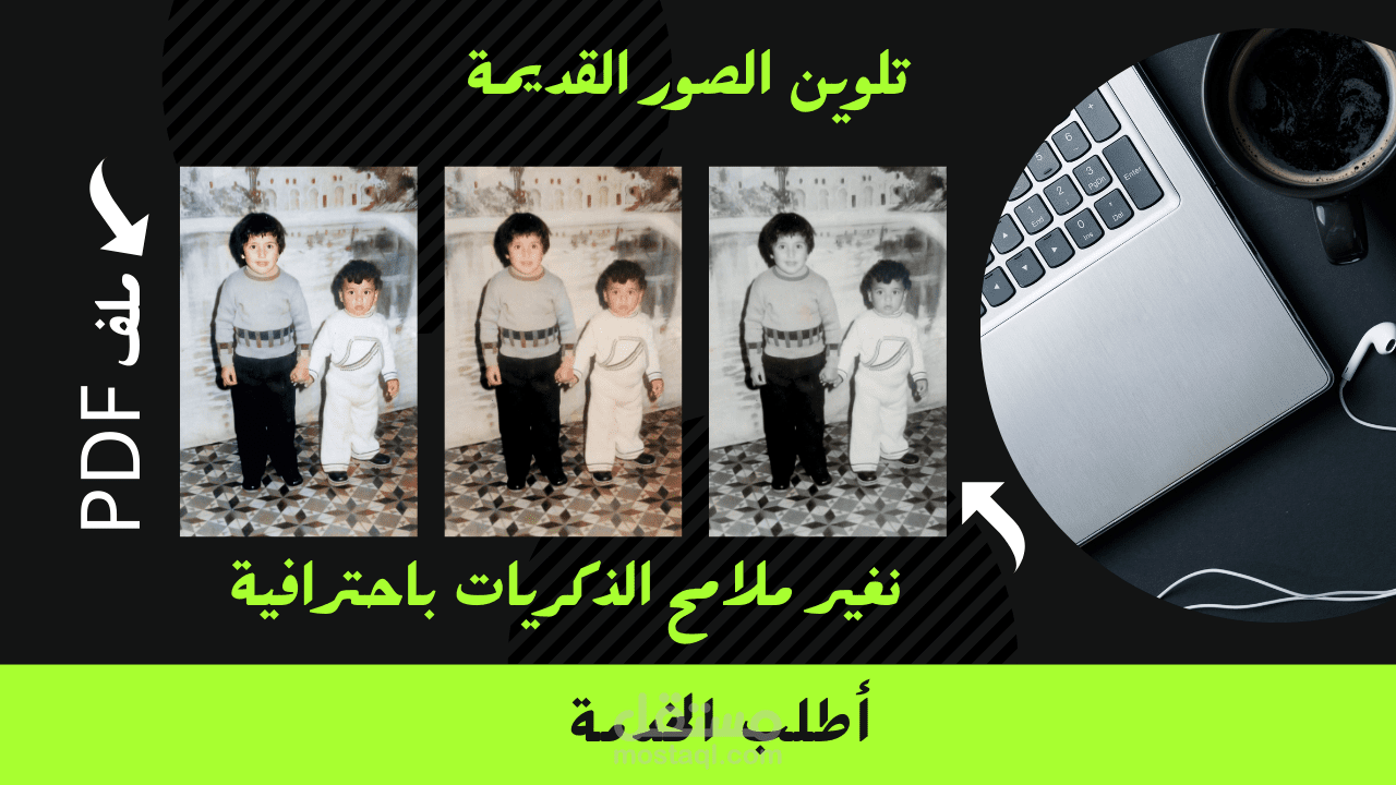 تلوين الصور القديمة و تعديلها