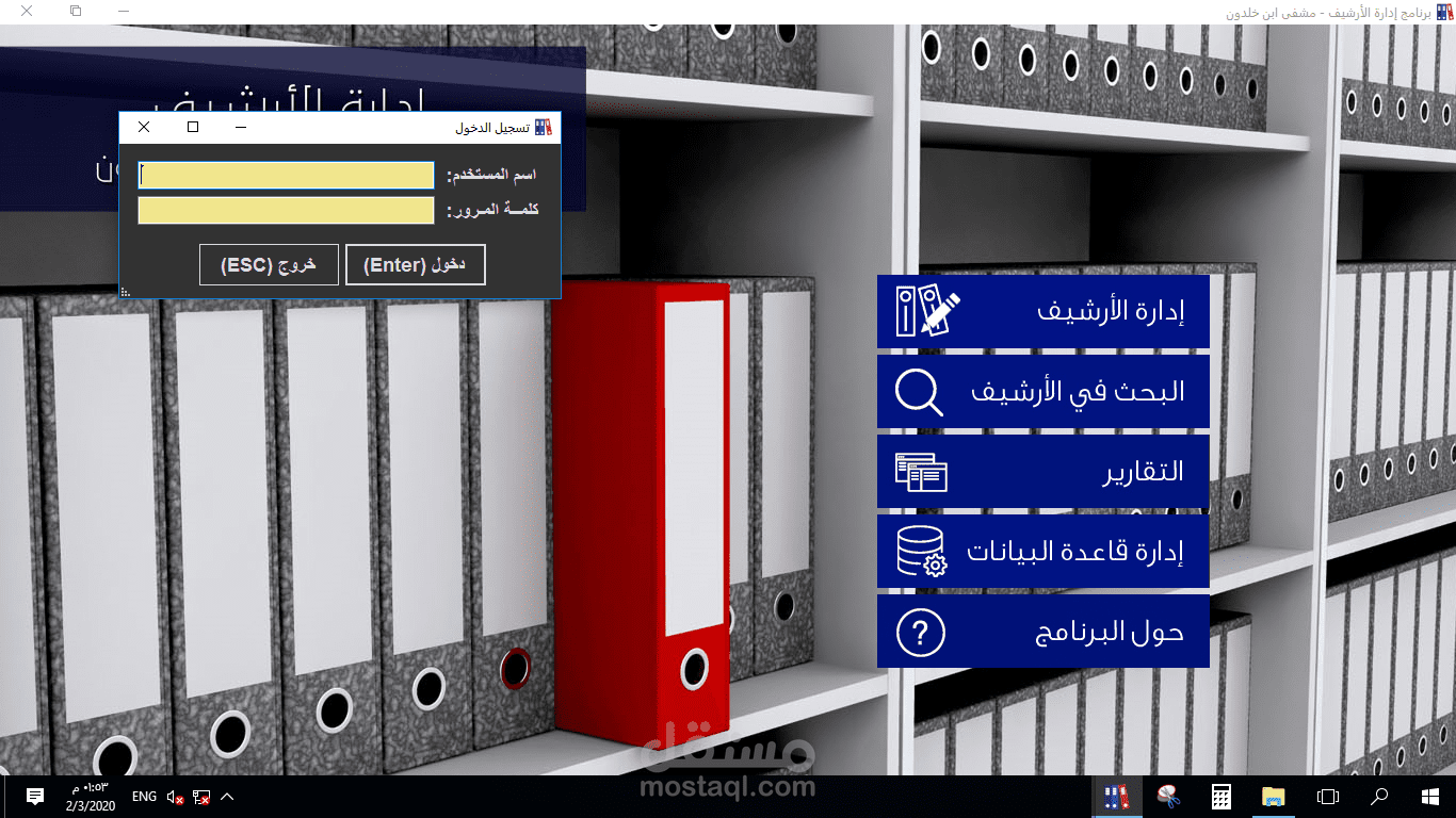 برنامج سطح مكتب للأرشفة
