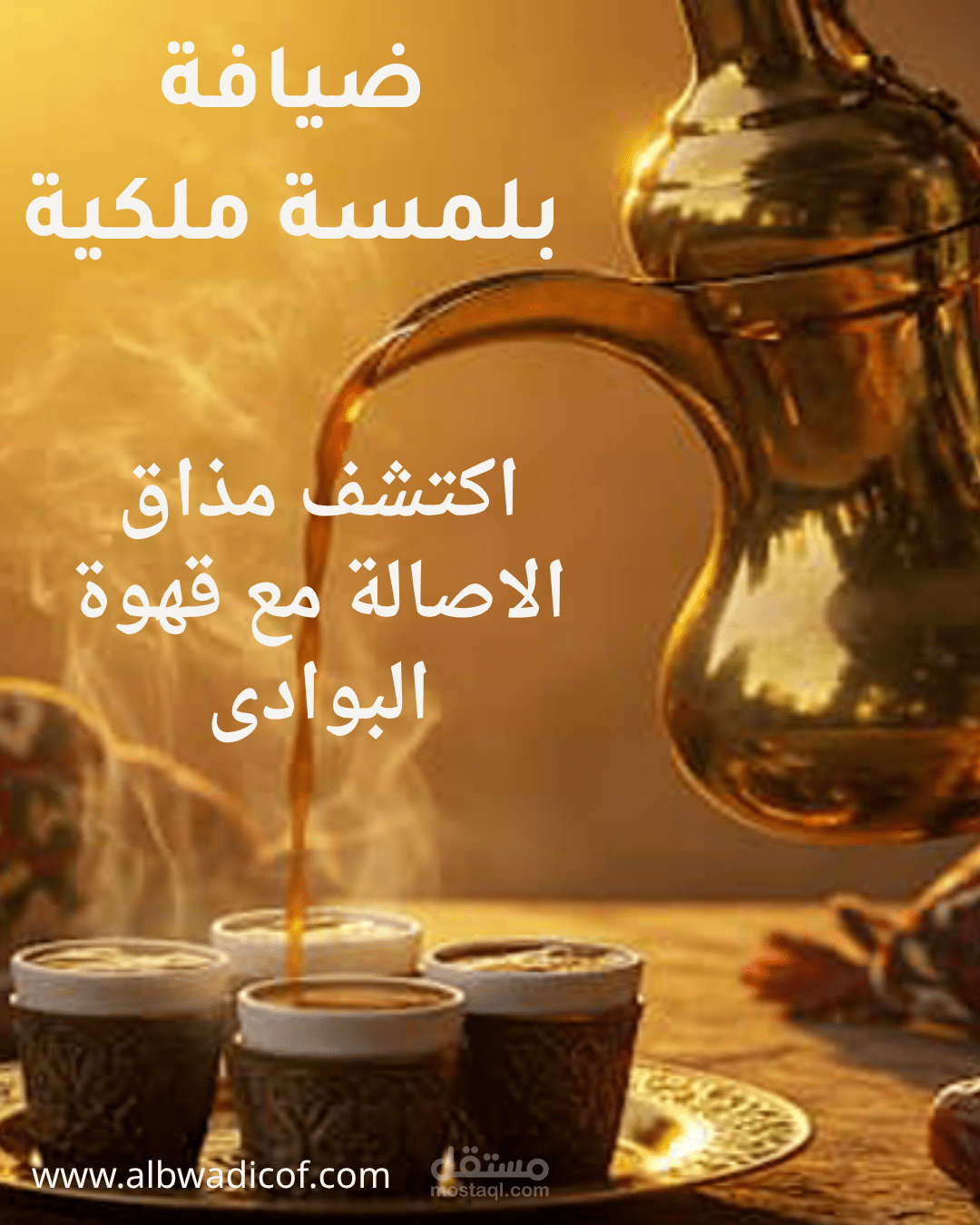 تصميم بوست تفاعلى لمحبى القهوة