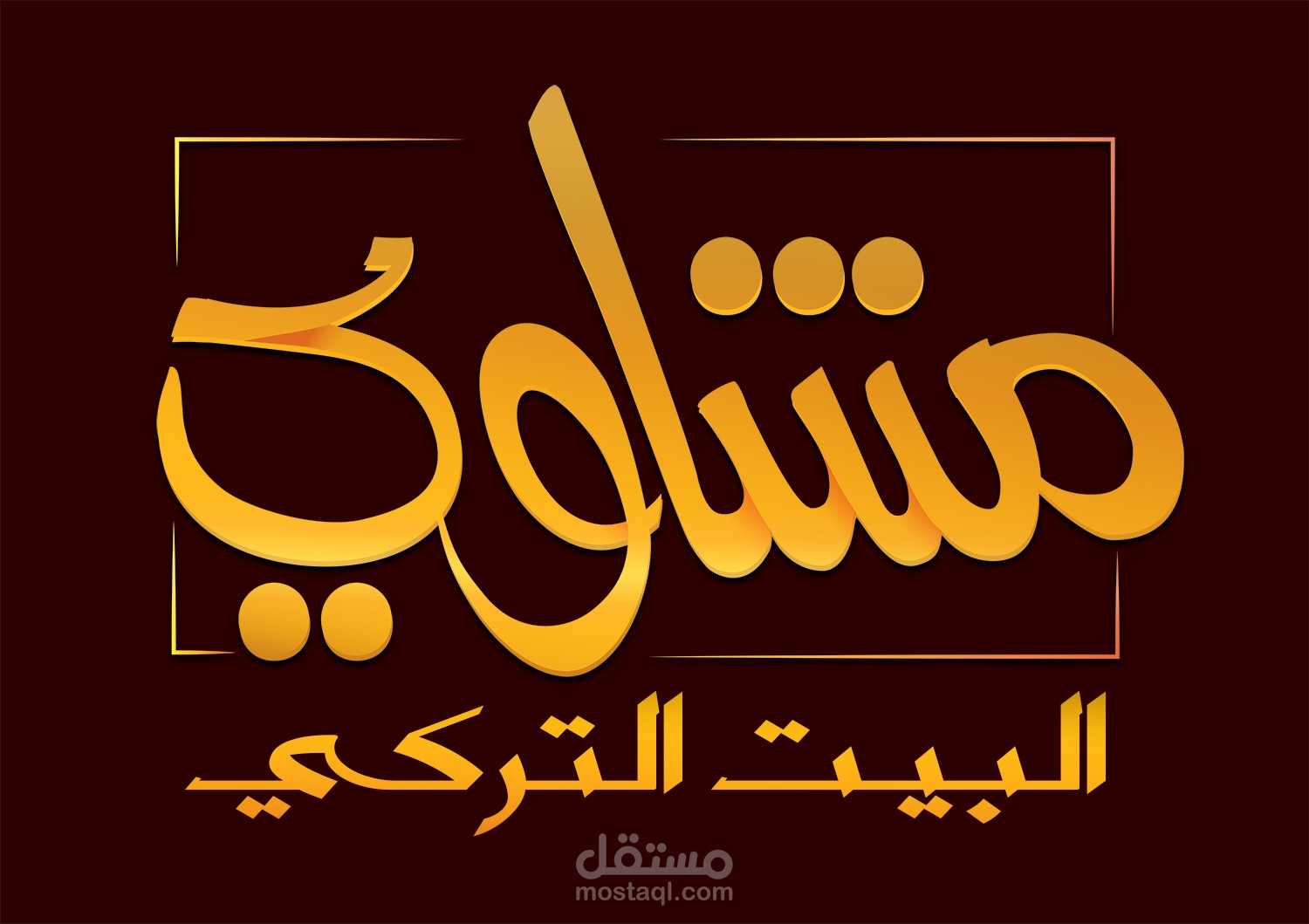 لوجو عربي بآحرف انجليزية