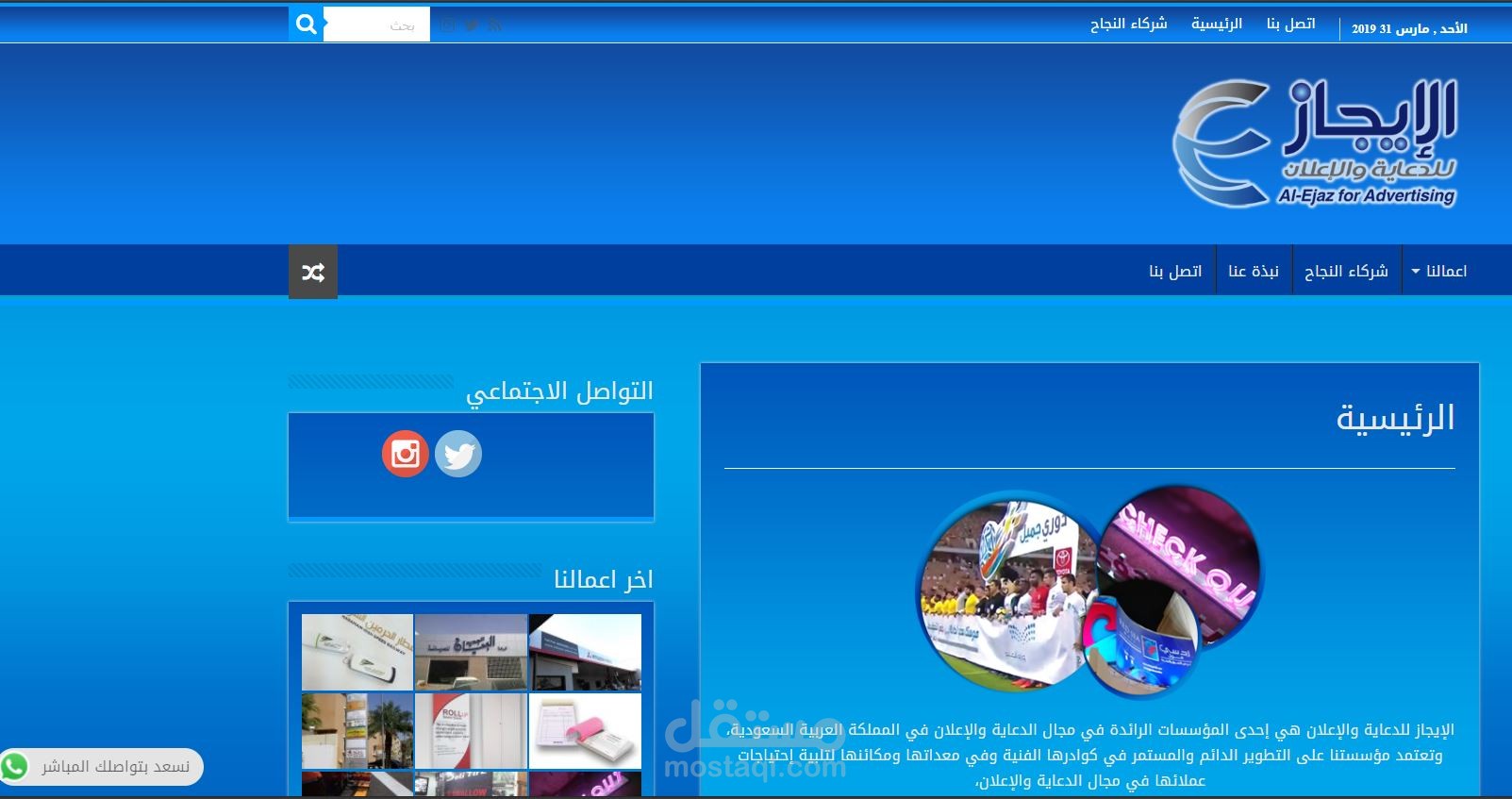 تصميم موقع الايجاز للدعاية والاعلان
