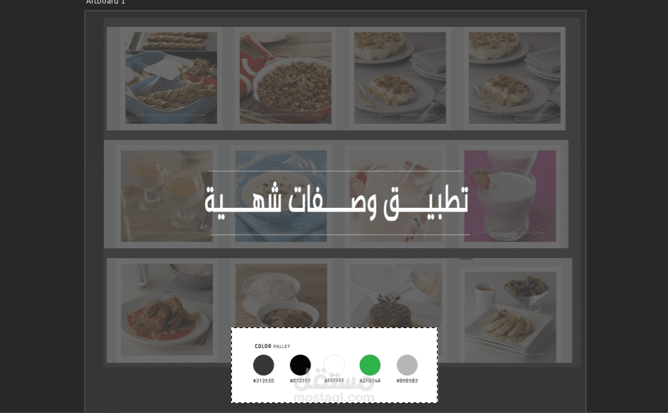 تطبيق وصفات شهيه