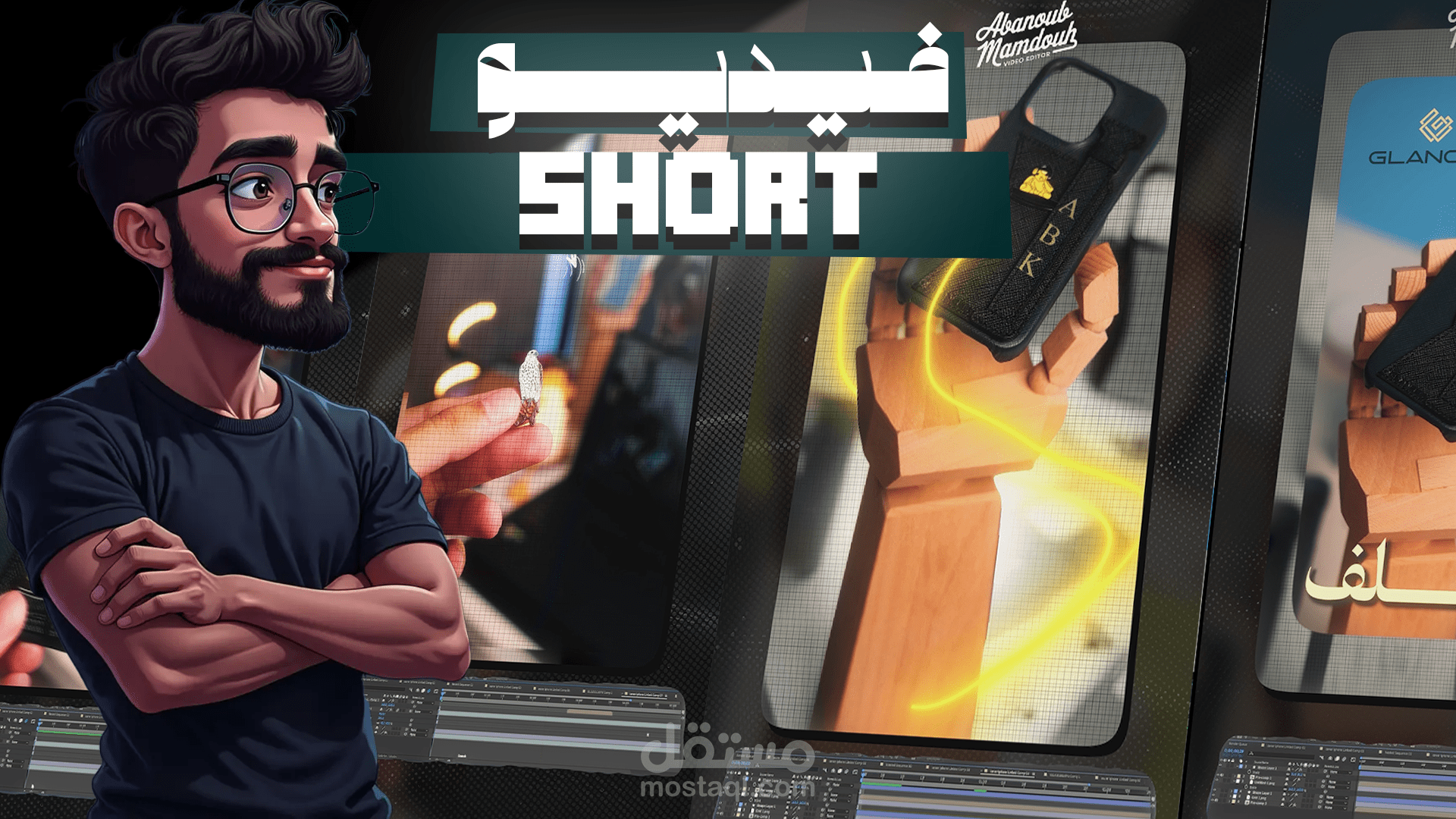 فيــديــو مونــتــاج