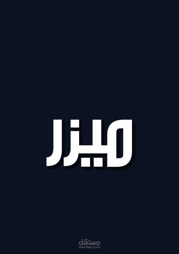 Logo لوجو بأسم ميزر