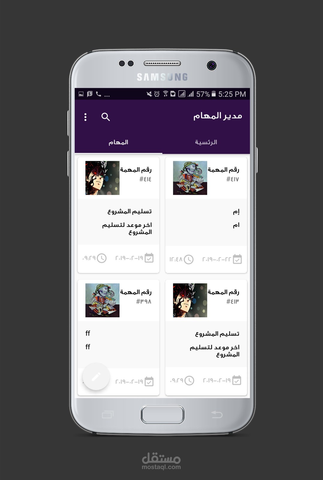 تطبيق  جدولة المهام