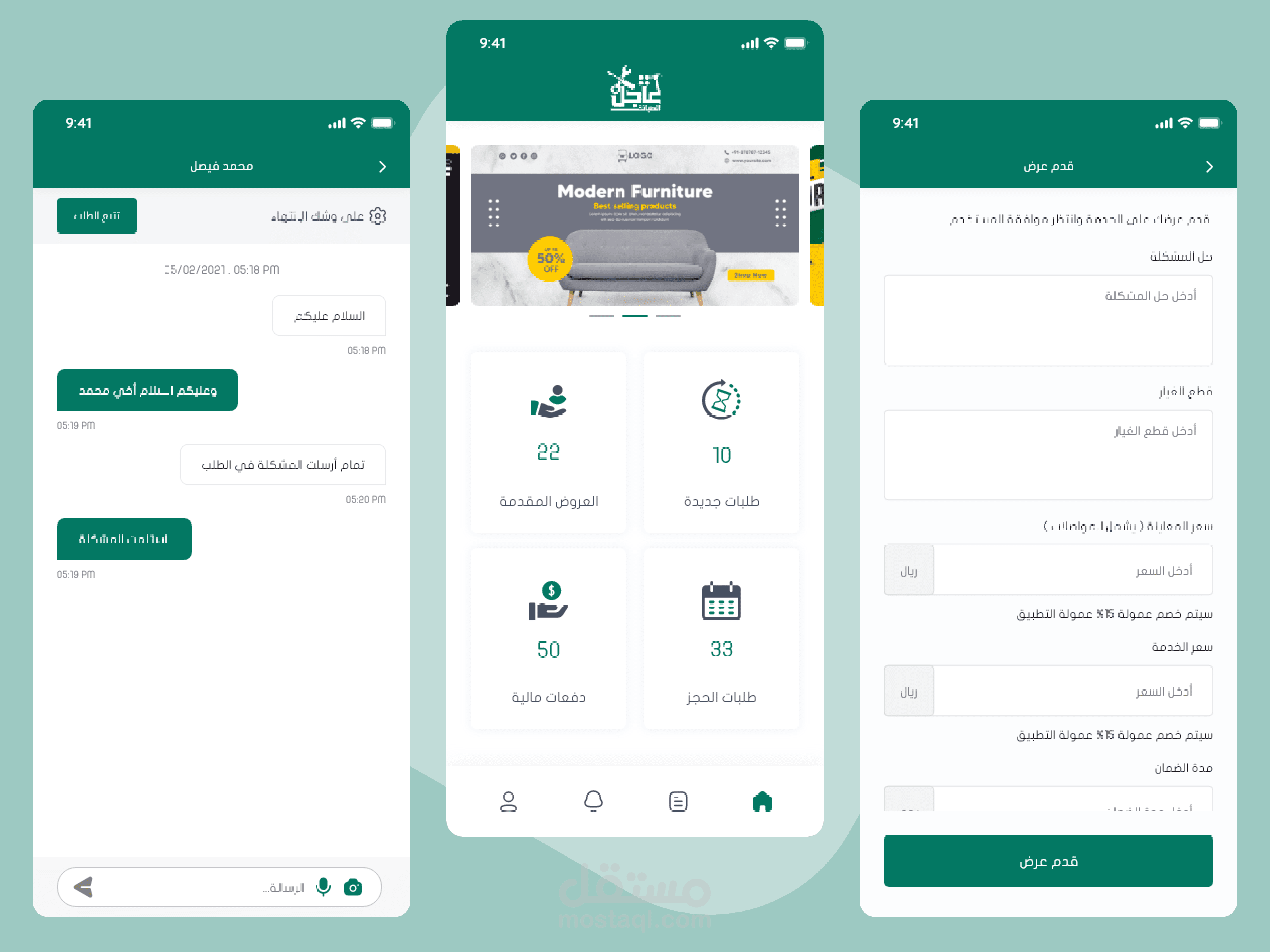 تطبيق عاجل - مقدم خدمات