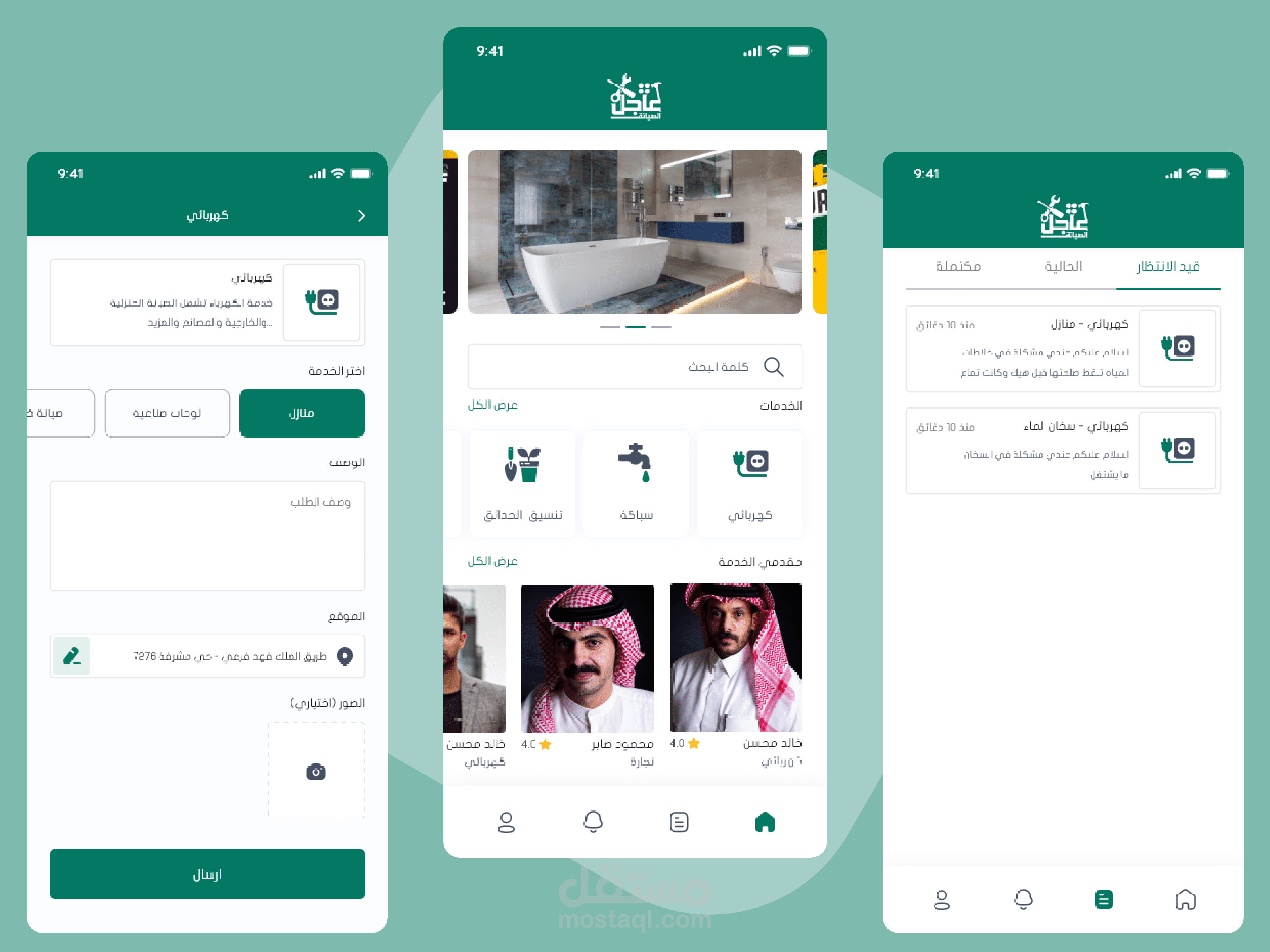 تطبيق عاجل - طالب الخدمات